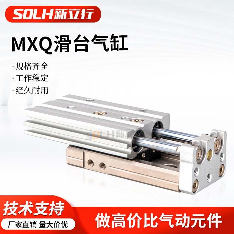 MXQ6/8/12/16/20-10-20-30-40-50-75气动滑台直线导轨气缸