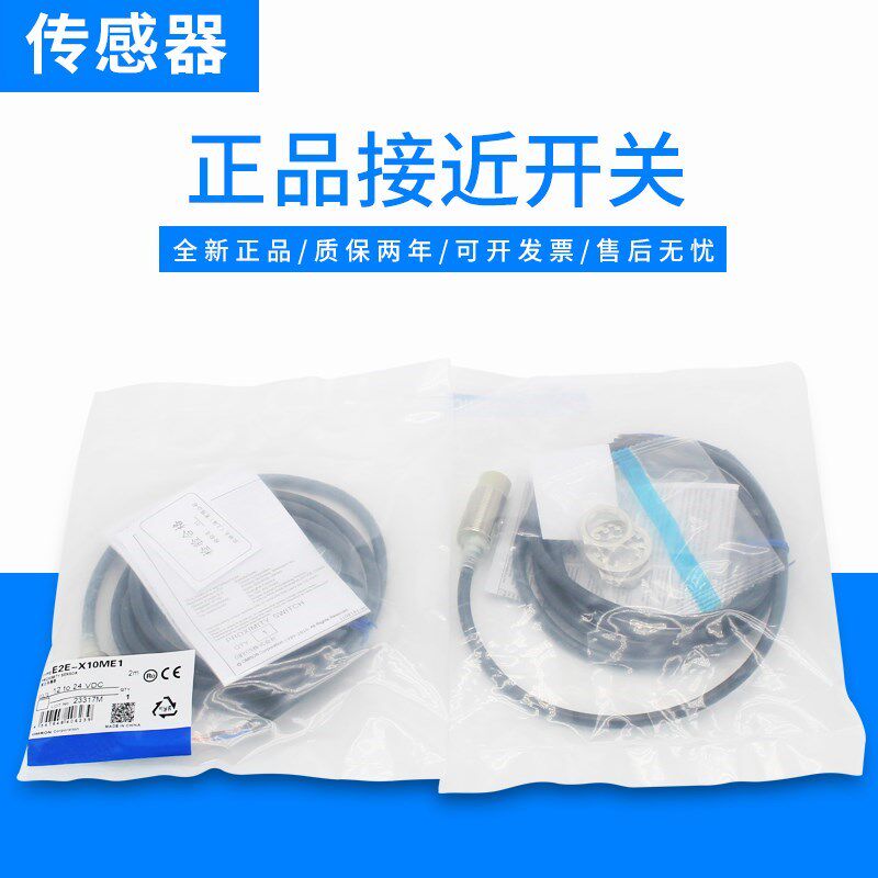 接近开关E2E-X5ME1-Z X2ME1 -X4MD1 X5F1 X7D1-N X10ME1 X18MF1-Z