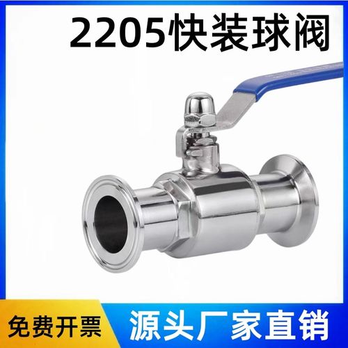 不锈钢2205双相钢卫生级快装球阀手动卡箍卡盘快接直通式阀门