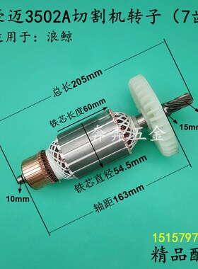 豪迈3502A切割机转子浪鲸802A钢材机355型材机350电机转子7齿配件
