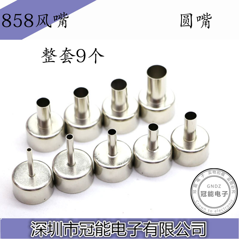 翼士858A/858D热风枪喷嘴风嘴热风拆焊台风咀P868D/P858D风枪嘴头