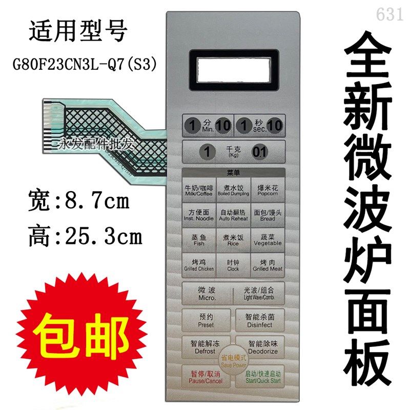 适用格兰仕G80F23CN3L-Q7(S3)微波炉面板按键薄膜控制开关贴配件