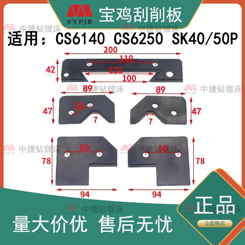 宝鸡机床CS6140导轨刮屑板SK50P 耐磨皮CS6150 防尘板 防油刮尘板