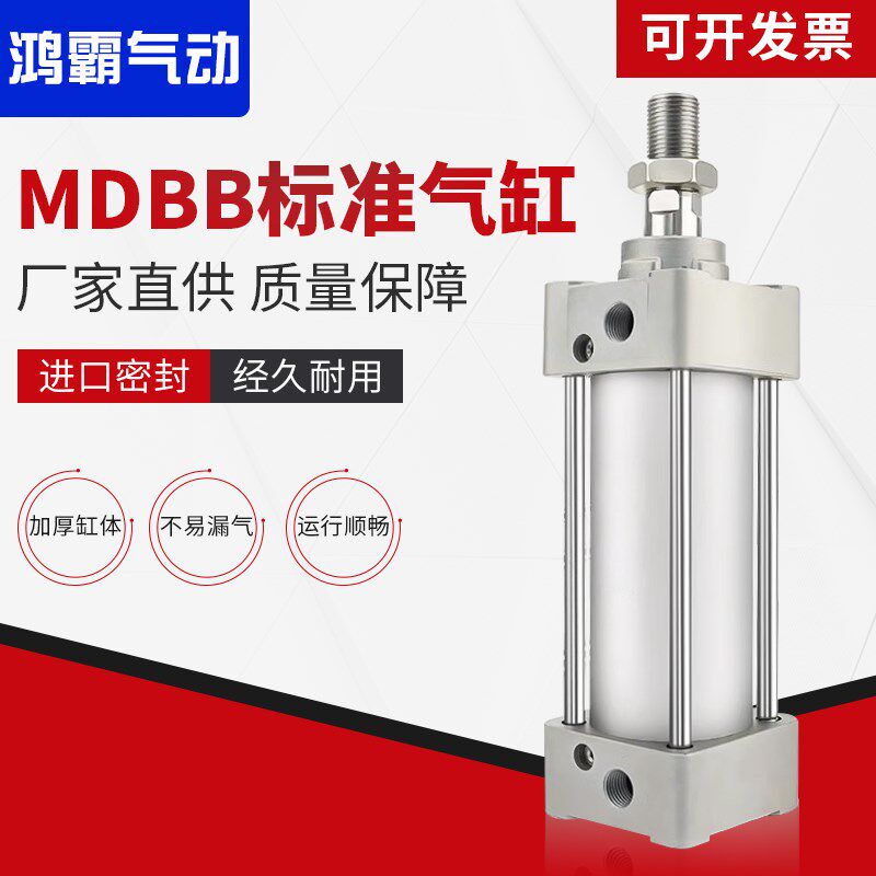 标准气缸MDBB32/40/50/63/80/100/125-50/75/100/125/150/200/500