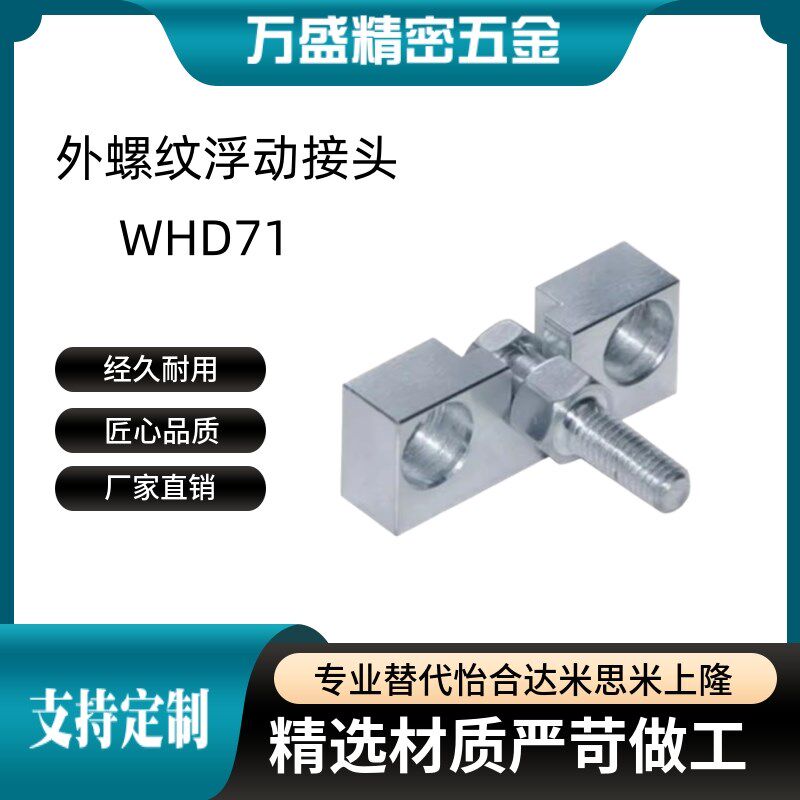 WHD71-M3 4 5 6 8 10-0.5/0.7/0.8/1.0/1.25/1.5气缸组件浮动接头