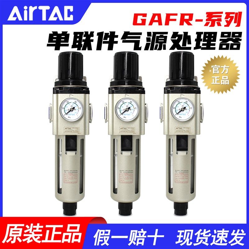 AirTac/亚德客GAFR200-06S气泵单联件过滤器GAFR300-08-10S调压阀