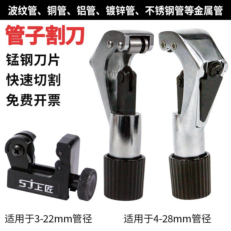 上匠管子割刀铜管铝管金属管切管器不锈钢管手动割管刀3-22mm4-28