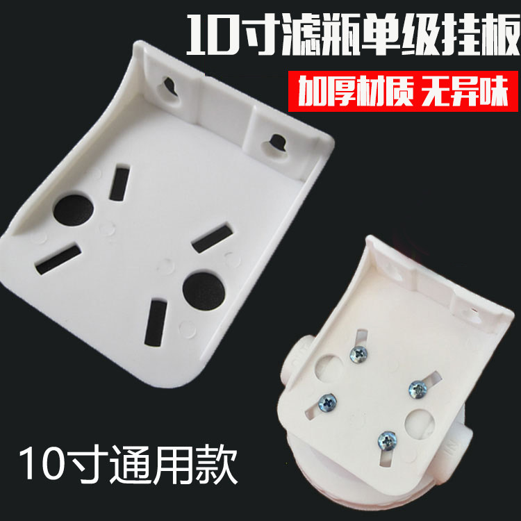 净水器挂板DIY10寸塑料单级器滤壳挂片前置过滤器挂板吊片配件,自行车/骑行装备/零配件,轻便车/通勤自行车,淘宝优惠券,粉丝福利购,淘宝优惠卷