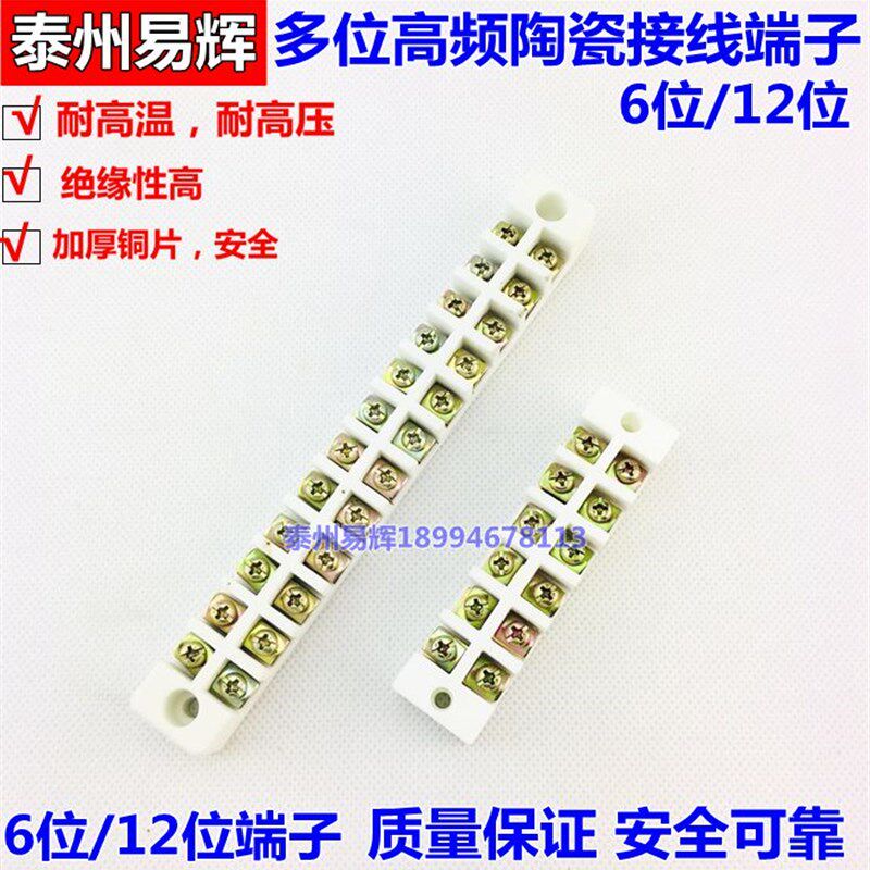 6位12位陶瓷接线端子排 耐高温绝缘铜片接线柱 瓷接头接线瓷座35A