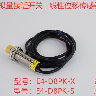 禄捷茂电子 D8PK X位移传感器 M18模拟量接近开关E4