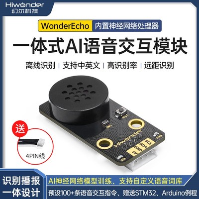 一体式AI语音交互模块识别播报智能交互模型训练可编程声音传感器