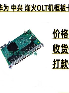 回收中兴C600板卡GFBH GFBL GFBT万兆OLT业务板 线路板 16口PON板