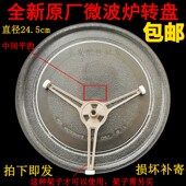 D3托盘 P7OD21N1L 格兰仕微波炉玻璃转盘P70D20TJ 旋转底盘