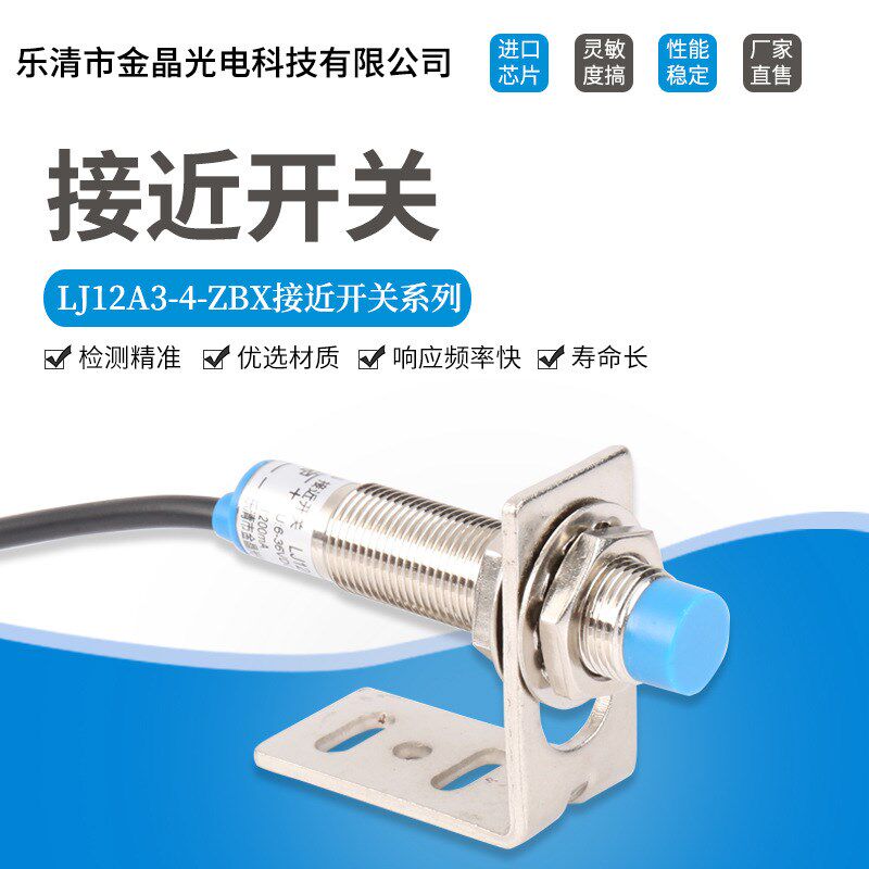 电感式接近开关LJ12A3-4-Z/BX AX CX BY AY CY EX DX