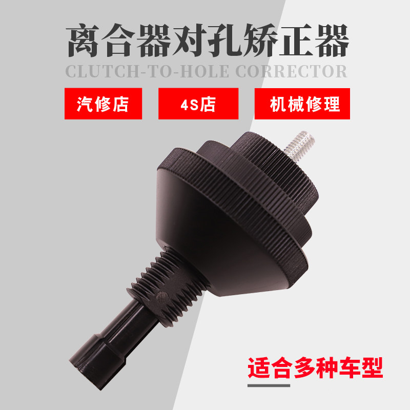 汽车离合器对孔校准器可调校正工具离合器拆装安装工具汽修汽保