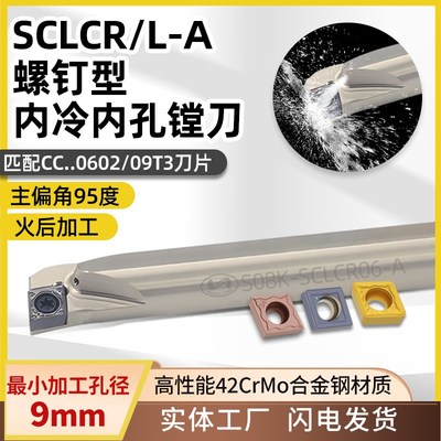 世工95度螺钉式S型内冷内径车刀SCLCR/L内孔镗刀CCMT0602菱形刀片