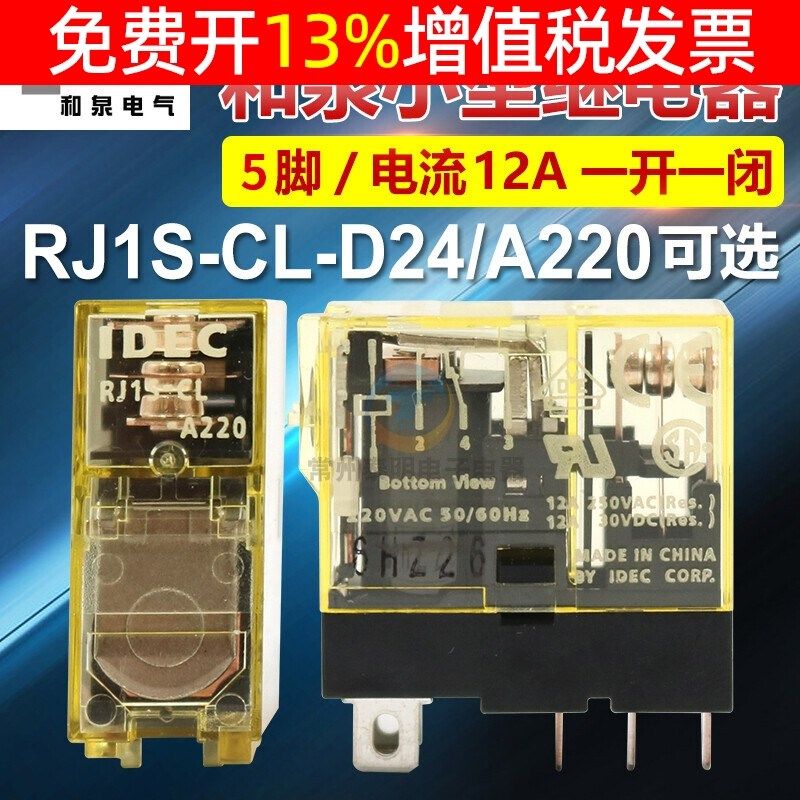 IDEC RJ1S-CL-A220 D24 DC24V AC220V和泉中间小型继电器宽5脚