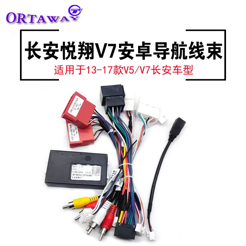 适用于长安悦翔v7v5中控安卓掌讯大屏机导航电源喇叭线束插带协议