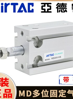 亚德客小型带磁多位固定气缸MD6/10/16/20/25/32*10X20X30X40X50S