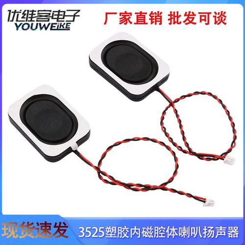 防水3525塑胶内磁腔体喇叭扬声器2535 8欧/4欧2瓦3W全频BOX喇叭