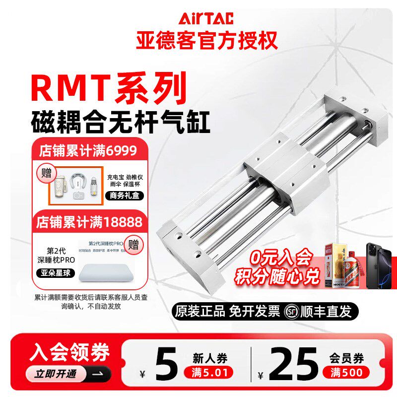 AirTAC亚德客磁耦合无杆气缸 RMT32X50/100/150/200/250/800SA