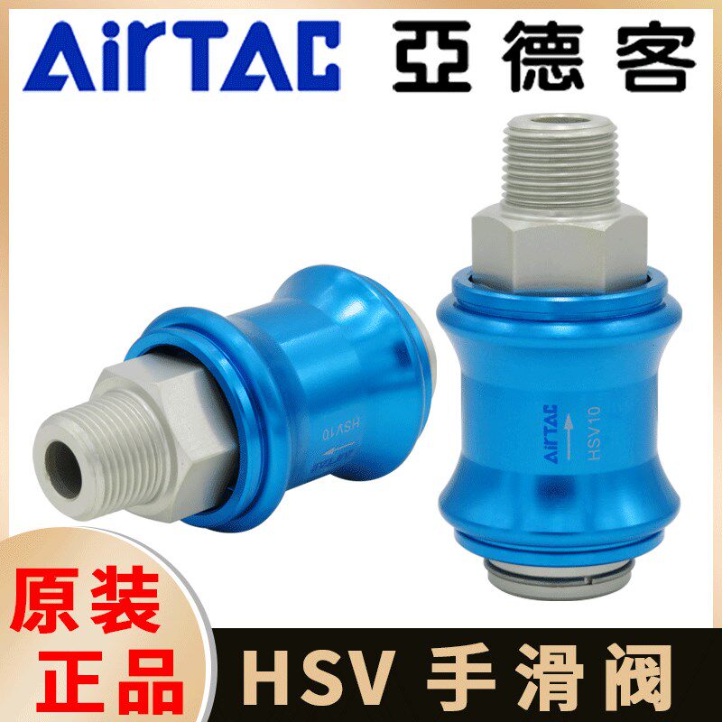 亚德客气动滑动开关手滑阀推拉阀泄气阀HSV06 08 10 15 20 25SSFF