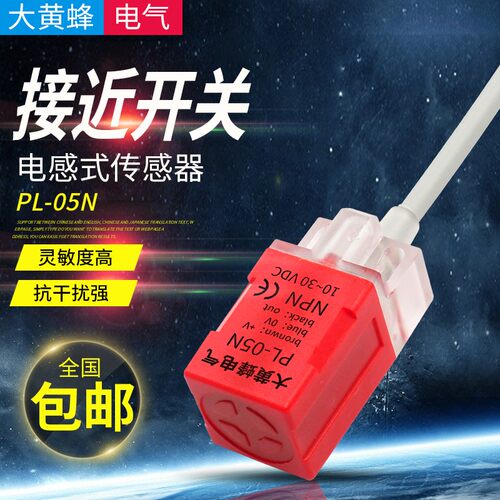 厂家直销 方型电感式接近开关PL-05N直流三线NPN常开传感器6-36V