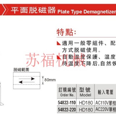 台湾精展54822平面脱磁器HD180 118*223*89台式去磁器工件退磁器