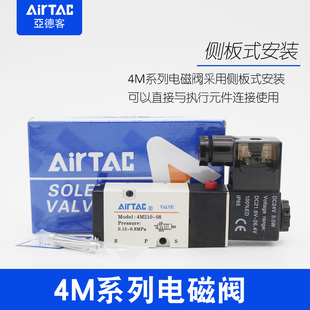 08电磁阀310 亚德客二位五通换向控制侧板110 06电子气阀4M210