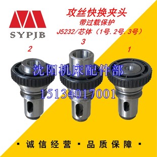 3080快换攻丝夹头J5232 30型芯体 3050 沈阳中捷摇臂钻床Z3040