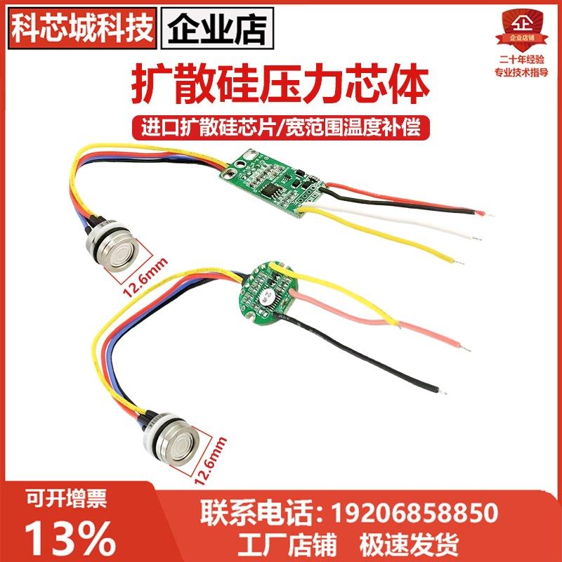 12.6mm超小型扩散硅压力传感器RS485/4-20mA进口芯片已校准变送器