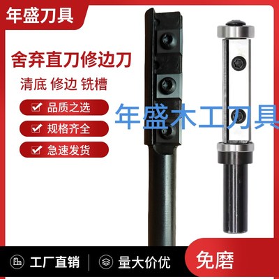 舍弃式二刃修边刀木工铣刀直刀双轴承木工刀具可拆卸刀片修边机刀