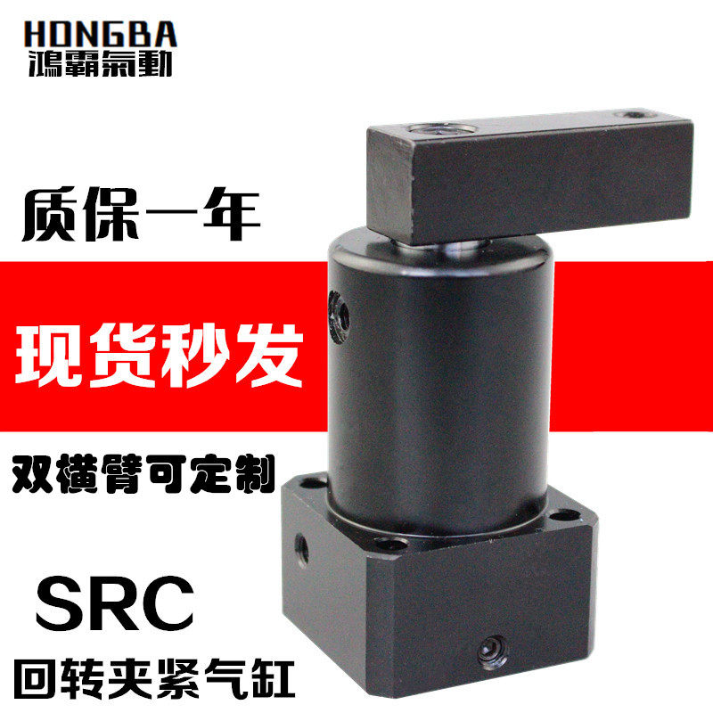 ACK/HRC/ASC转角90度 旋转回转下压夹紧气缸SRC-R/L-25*32*40*50