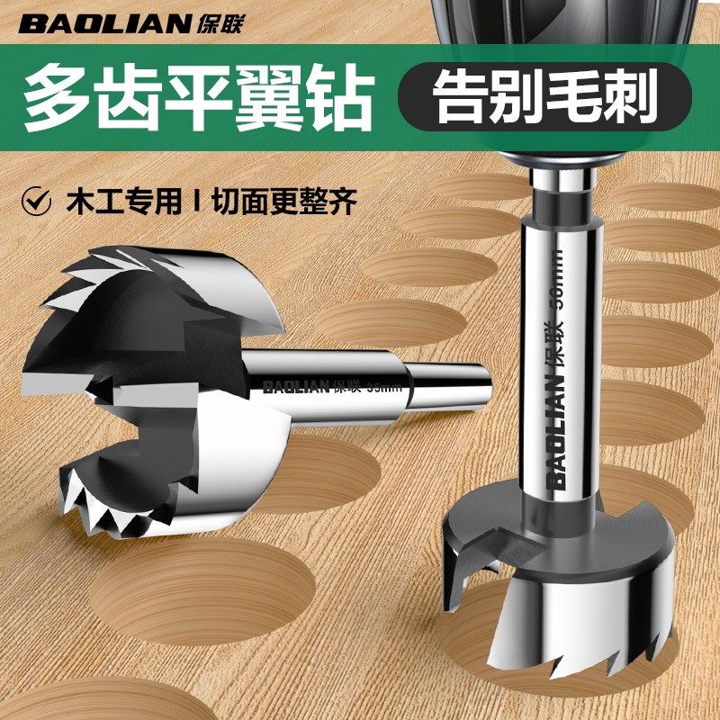 保联平翼钻多齿钻孔器快速排屑钻头木板石膏板塑料钻孔打孔神器