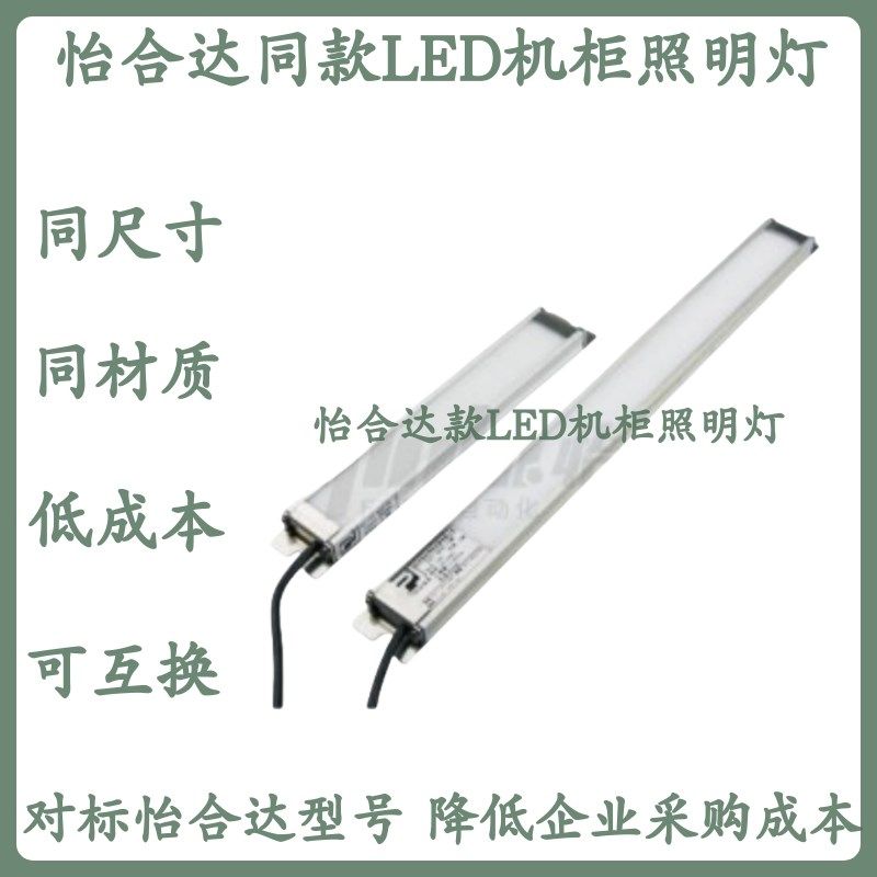怡合达型ZHE31-244/400/555/711-1超薄型条形不带开 关LED照