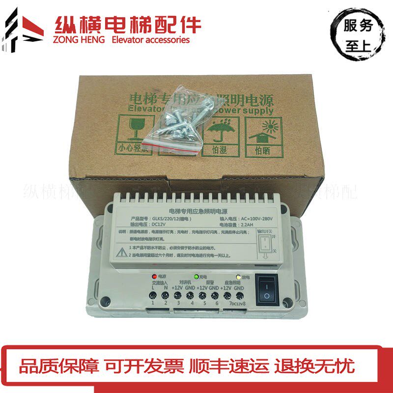 电梯专用应急照明电源GLKS/220/12(锂电)DC12V 电梯配件现货