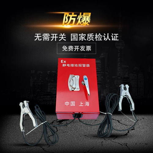静电接地报警器防爆移动式固定式报警加油站油库卸油静电报警器