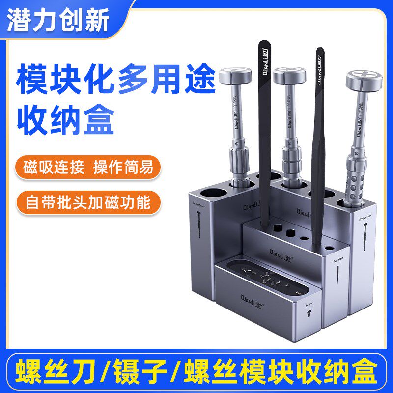 潜力多功能维修工具收纳盒 手机维修桌面螺丝刀收纳架工具零件盒