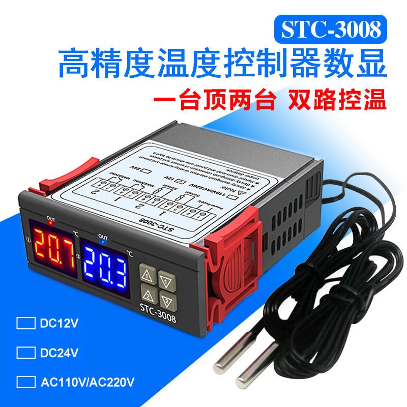 STC-3008双控电脑温度控制器双路数显电子自动温度控制仪孵化开关
