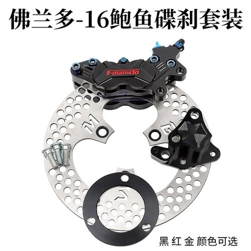 佛兰多鲍鱼卡钳碟刹套装 小牛N1s/UQI 九号M95C E80C改装前碟刹