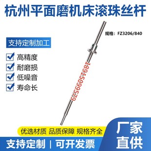 杭州平面磨床M7150滚珠丝杆