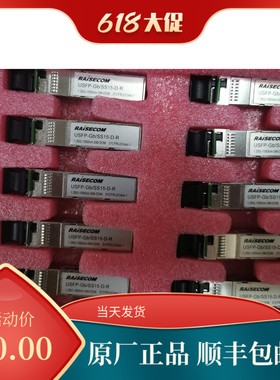 全新瑞斯康达SFP千兆USFP-GB/SS15 SS13S1S2S3单纤双纤万兆光模块