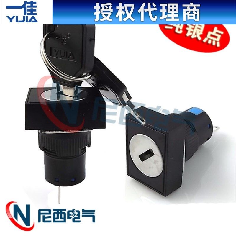 一佳矩形2二档位电源钥匙开关自锁YJ139 LA16-J-11Y2 16mm1开1闭
