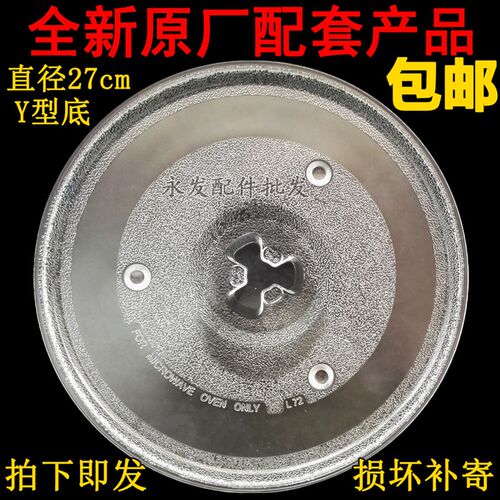美的微波炉玻璃转盘MK823EBF-PW转盘 托盘 底盘 烧烤盘子