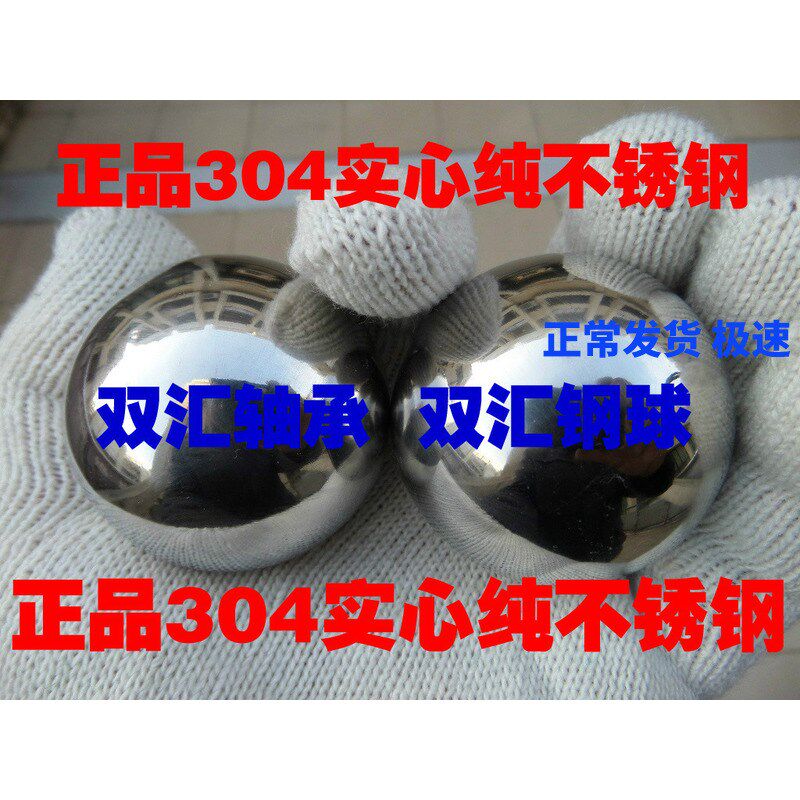 304不锈钢球精密实心圆球45/50m/55m/60m/65m/70m/80mm毫米大钢珠