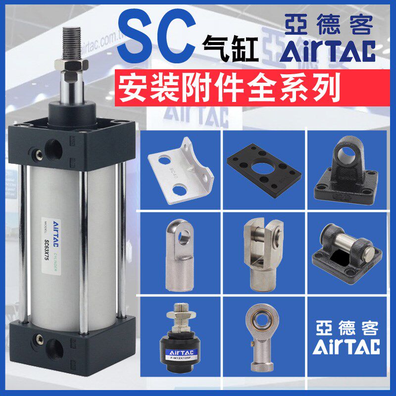 亚德客SC标准气缸附件LB支架CA/CB底座I/Y型浮动鱼眼接头FA法兰板