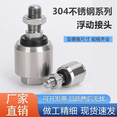 304不锈钢亚德客型浮动接头B52-F-M6XM8XM12X100FX125F禁铜禁锌