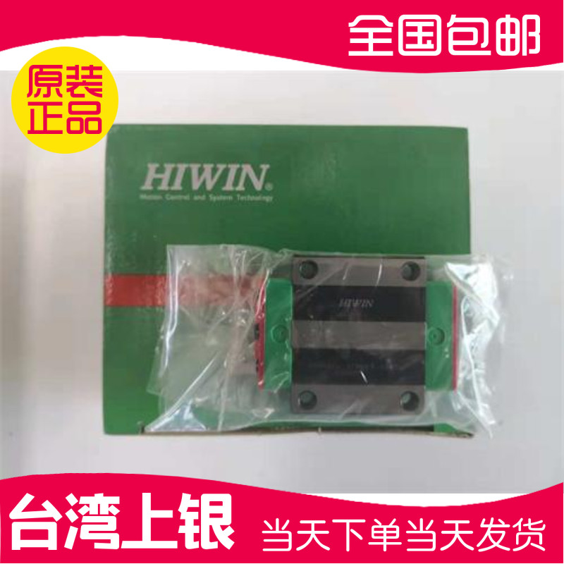 台湾HIWIN上银直线导轨HGH/HGL/EGH15CA/20/25/30/35/45/55 SA/HA