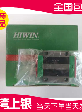 台湾HIWIN上银直线导轨HGH/HGL/EGH15CA/20/25/30/35/45/55 SA/HA