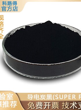 导电炭黑(Super P Li)  TIMCAL特密 超级导电碳/导电炭黑添加剂
